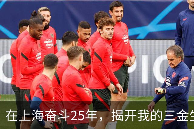 在上海奋斗25年，揭开我的三金生活账本